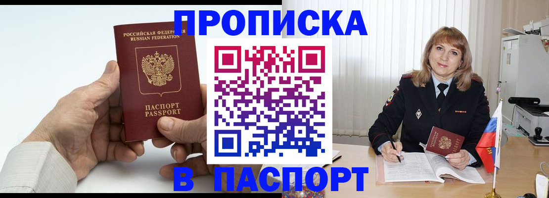 временная регистрация надежно в Зиме