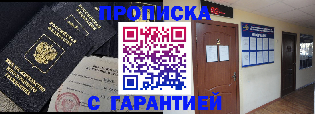 прописка для работы в Зиме